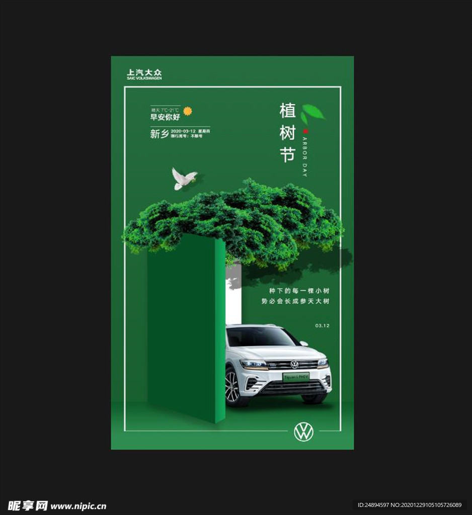 植树节