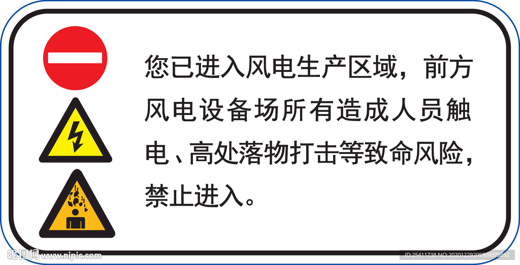 风电警示警告矢量