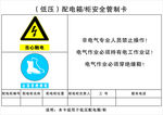 低压配电柜安全管制卡