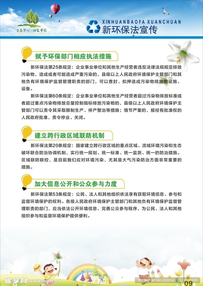 环保城市 城市环保标语