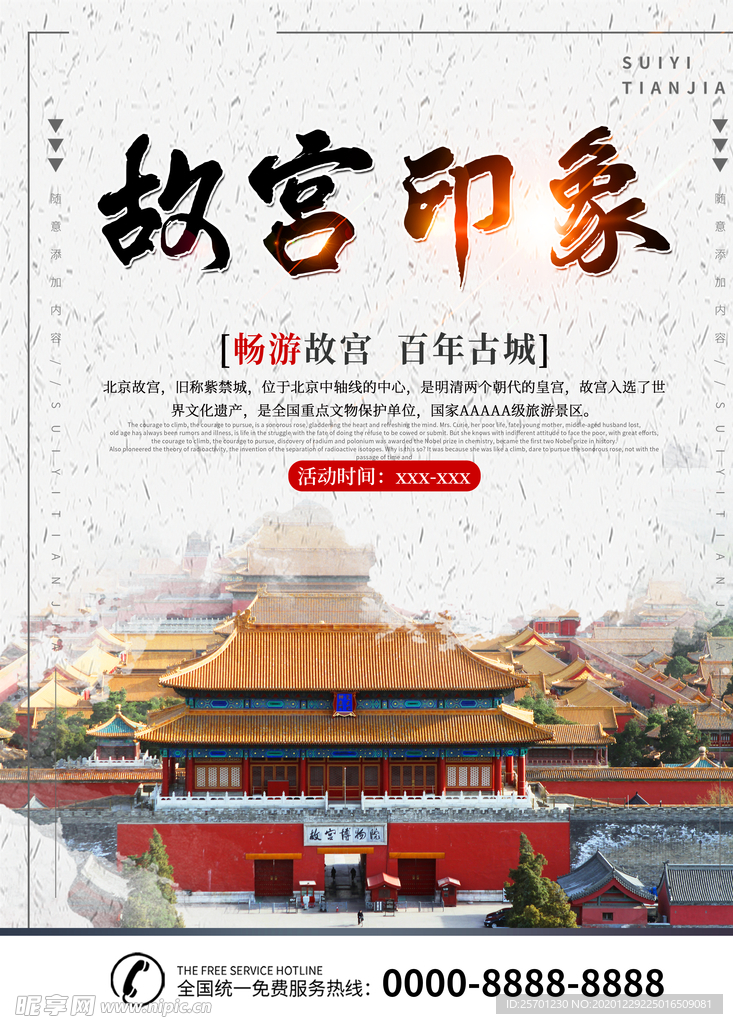北京旅游