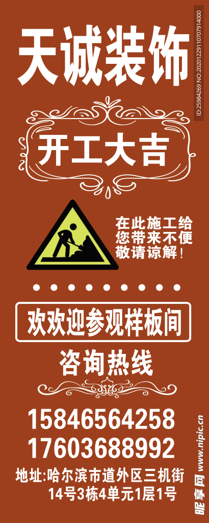 装饰海报