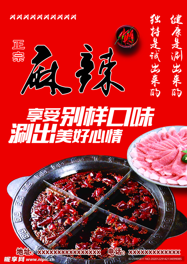 火锅