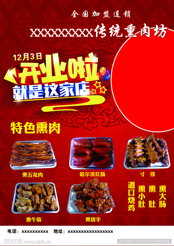 熏肉