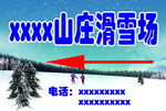 滑雪场