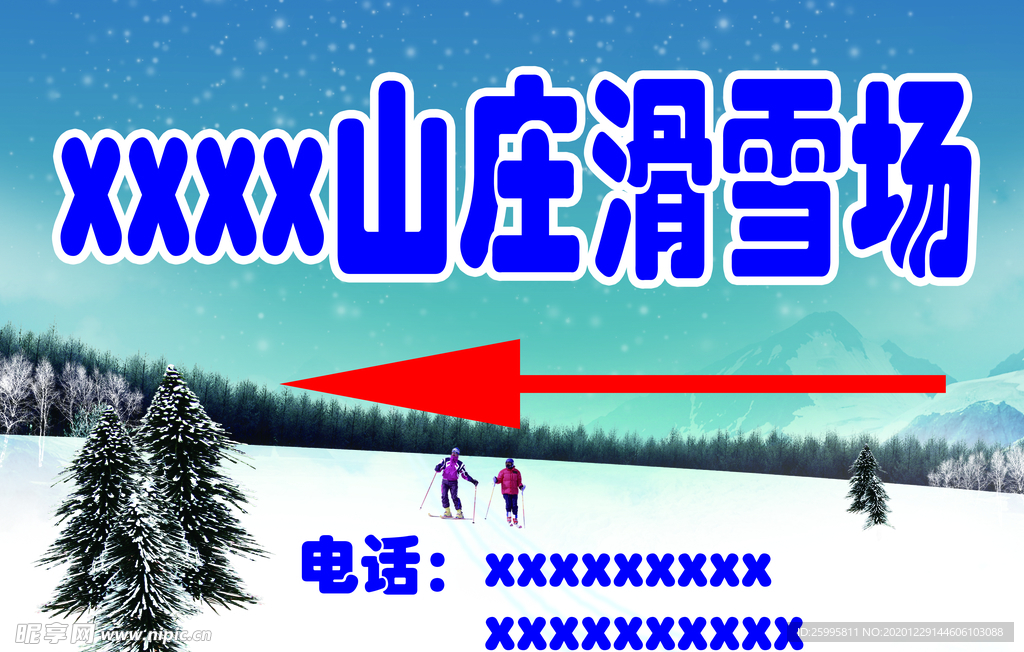 滑雪场