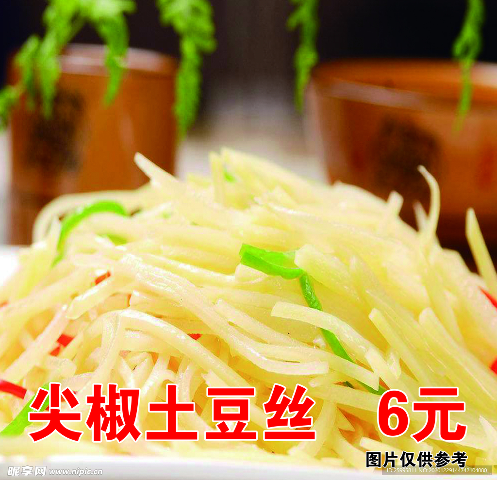 尖椒土豆丝
