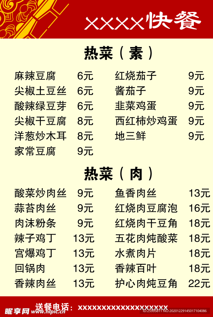 菜谱