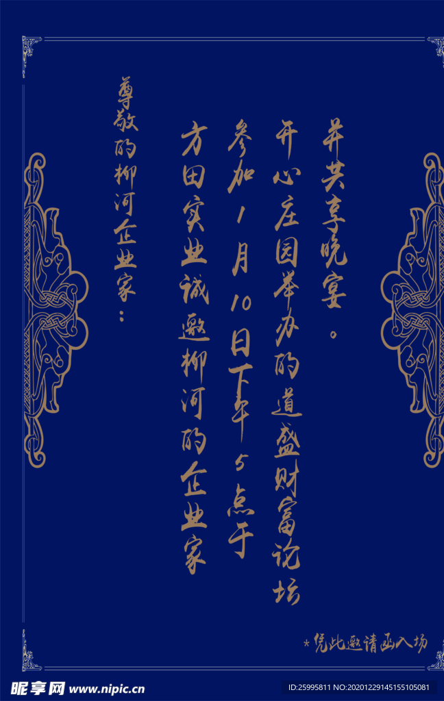 邀请函