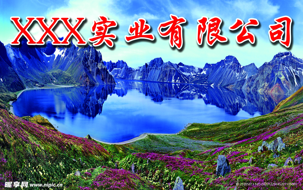 长白山天池