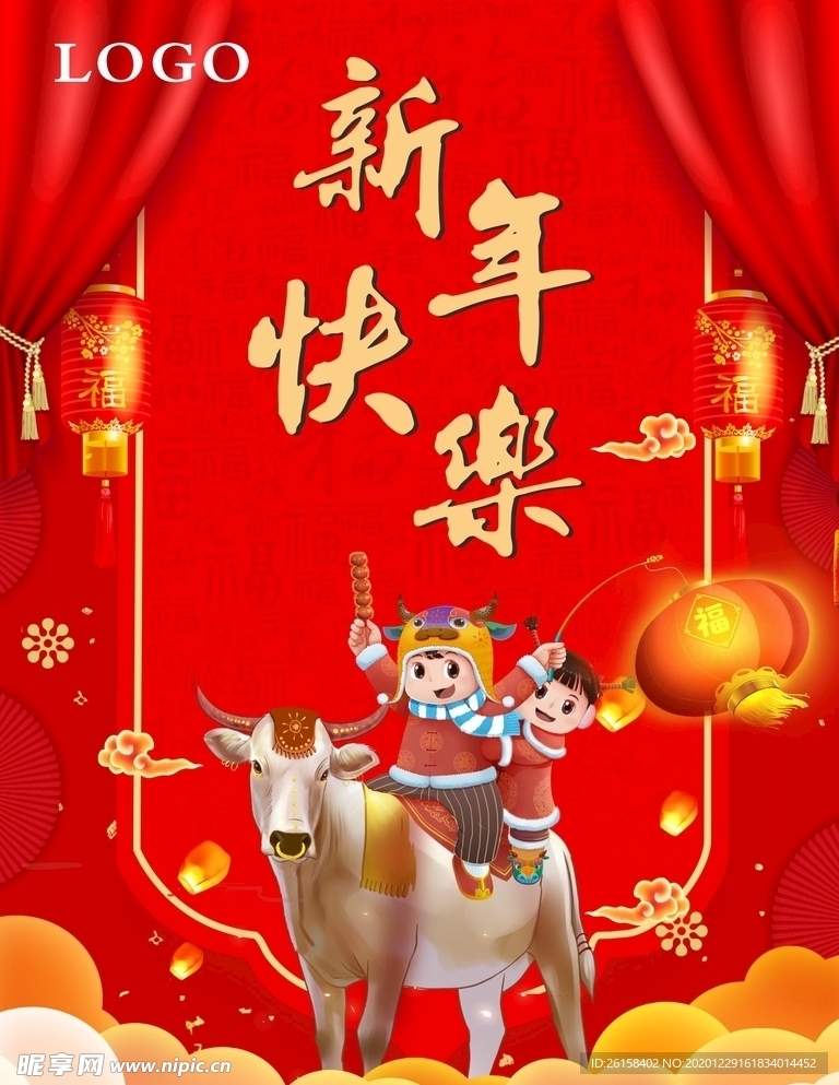 新年快乐