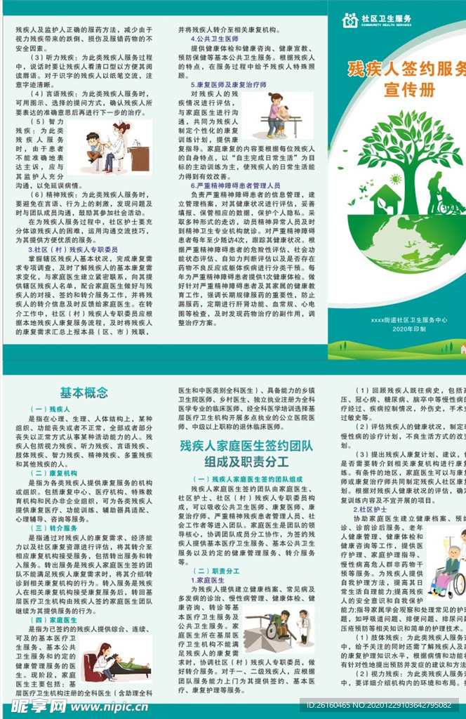 社区残疾人签约服务手册