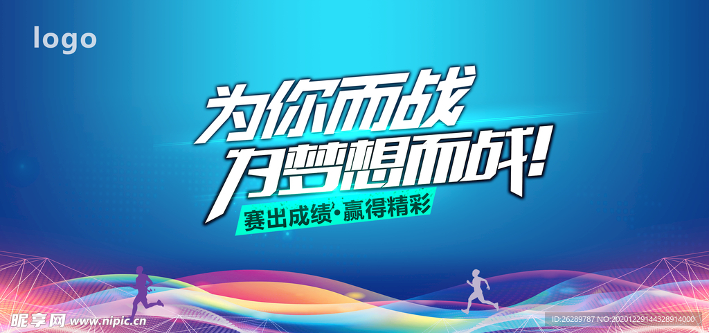 为你而战