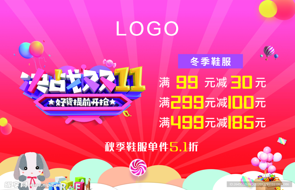 决战双十一 儿童 童装 海报