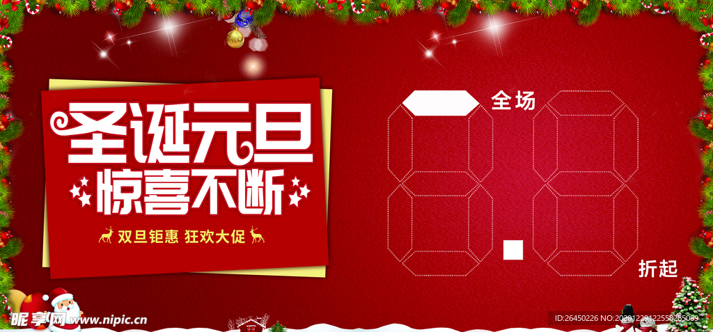 圣诞元旦 双旦 促销