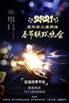 2021春节联欢晚会
