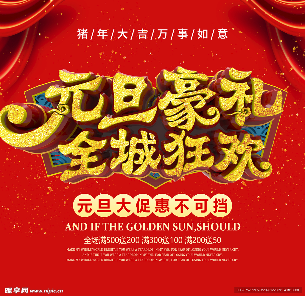 元旦海报