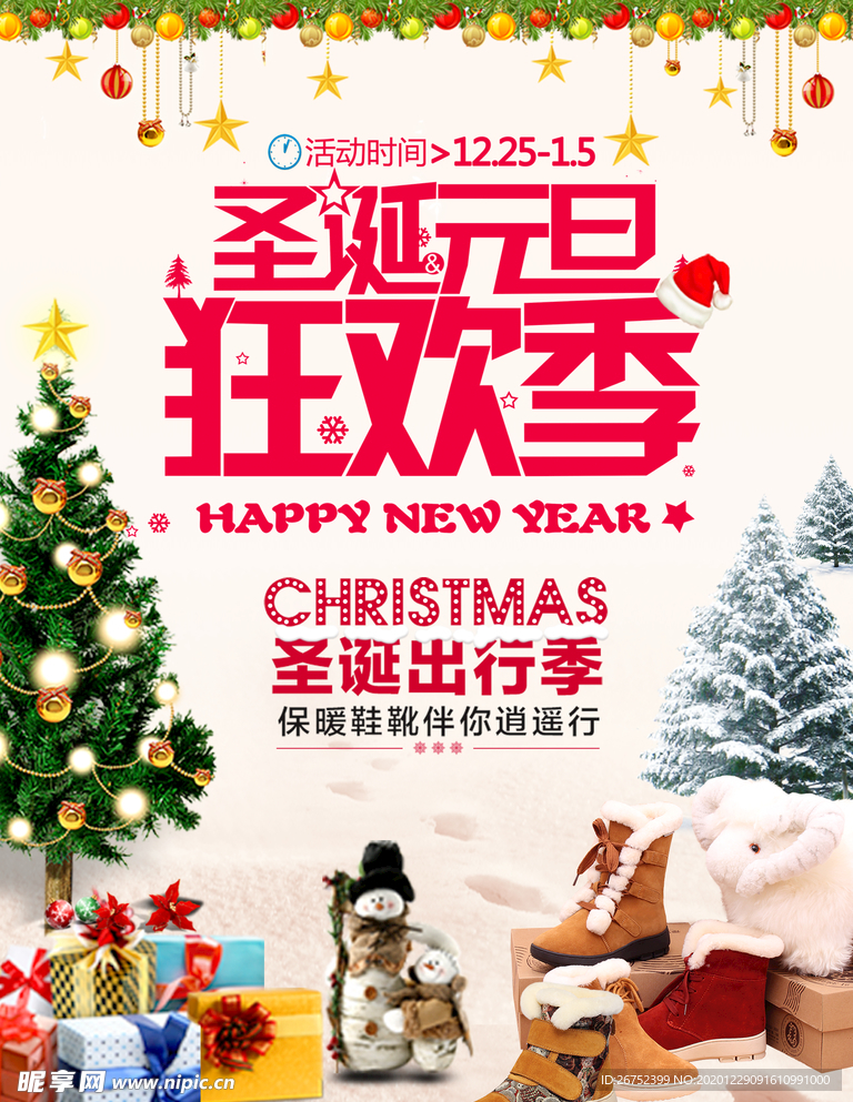 元旦海报