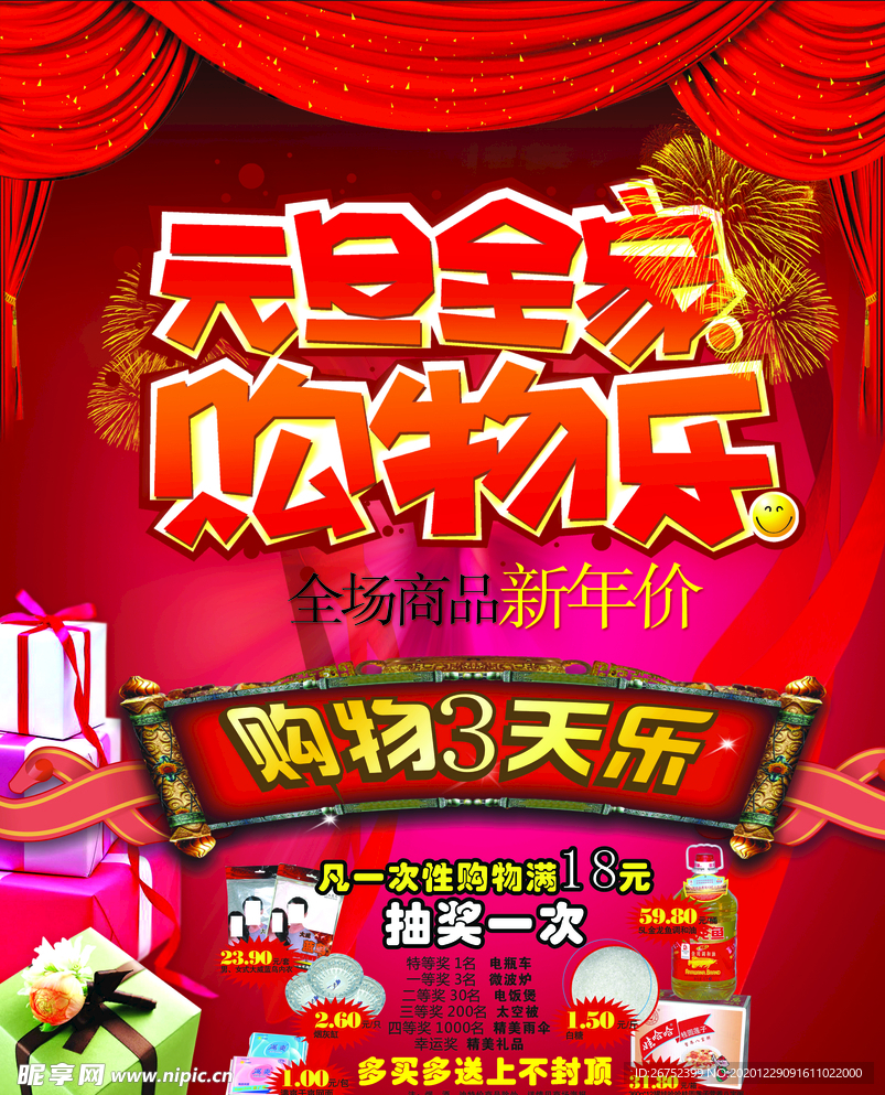 元旦海报