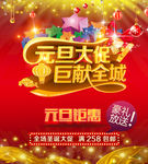 元旦海报
