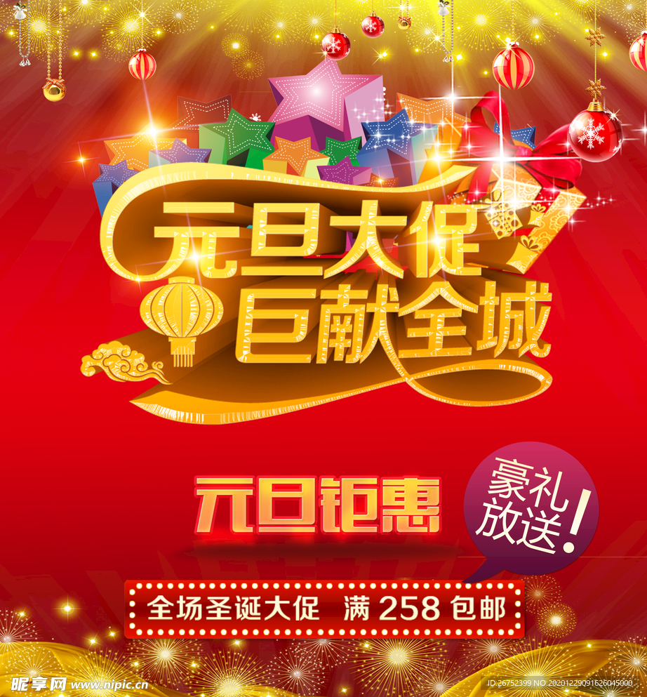 元旦海报