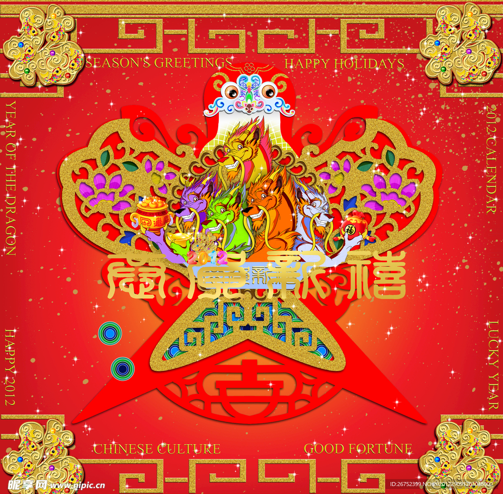 元旦海报