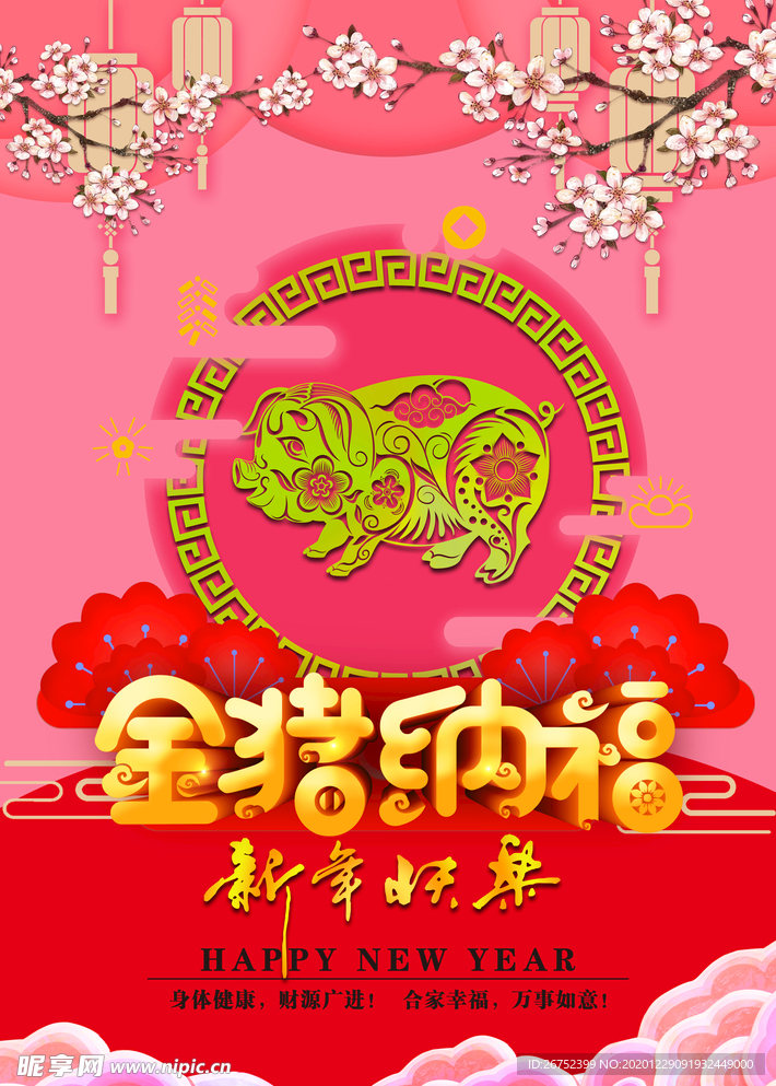 元旦海报