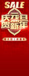 元旦海报
