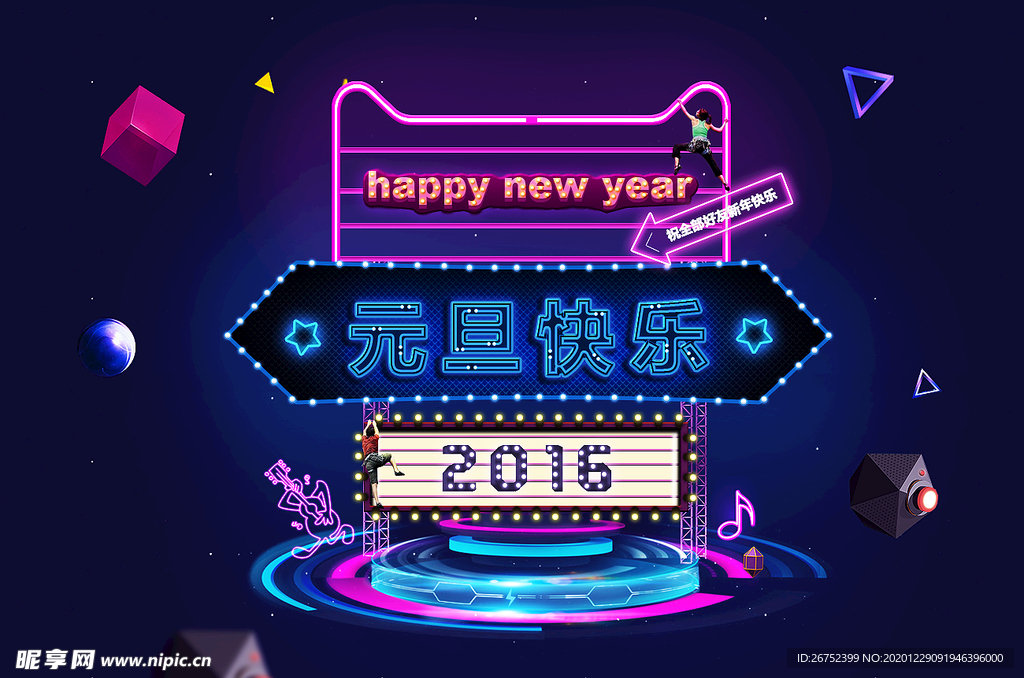 元旦海报