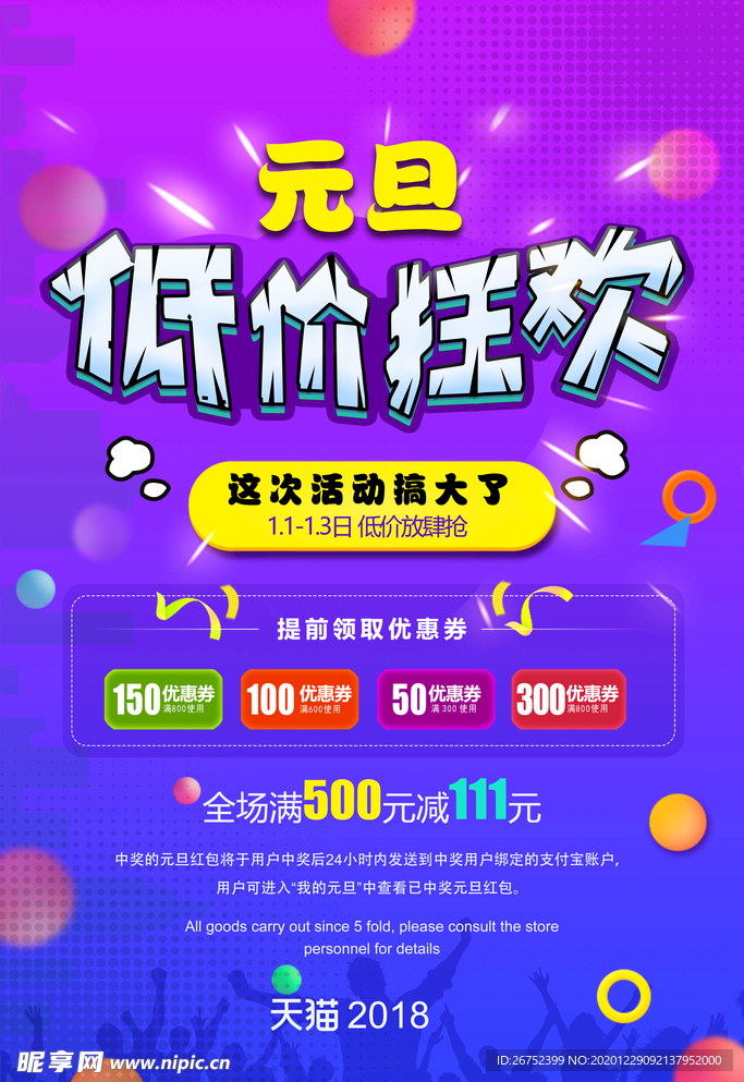 元旦海报