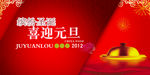 元旦海报