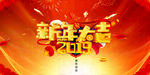 元旦海报