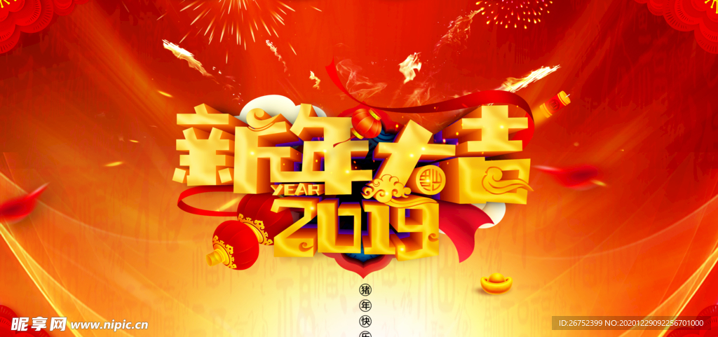 元旦海报