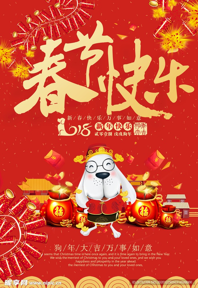 元旦海报