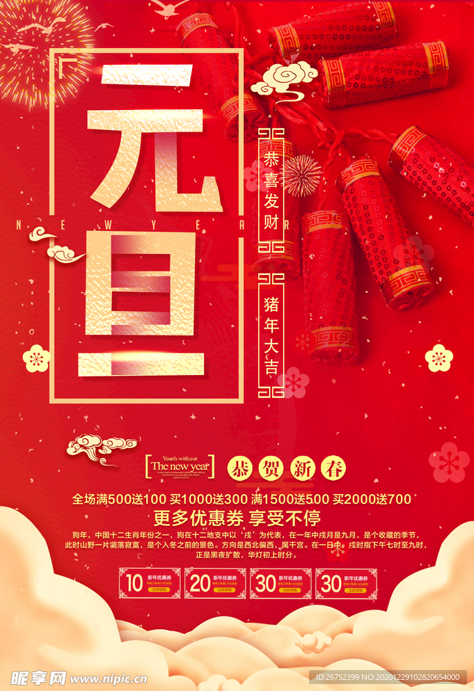 元旦海报