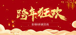 元旦海报