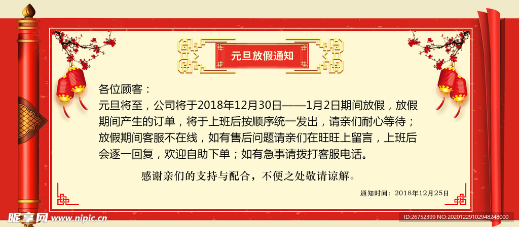元旦海报