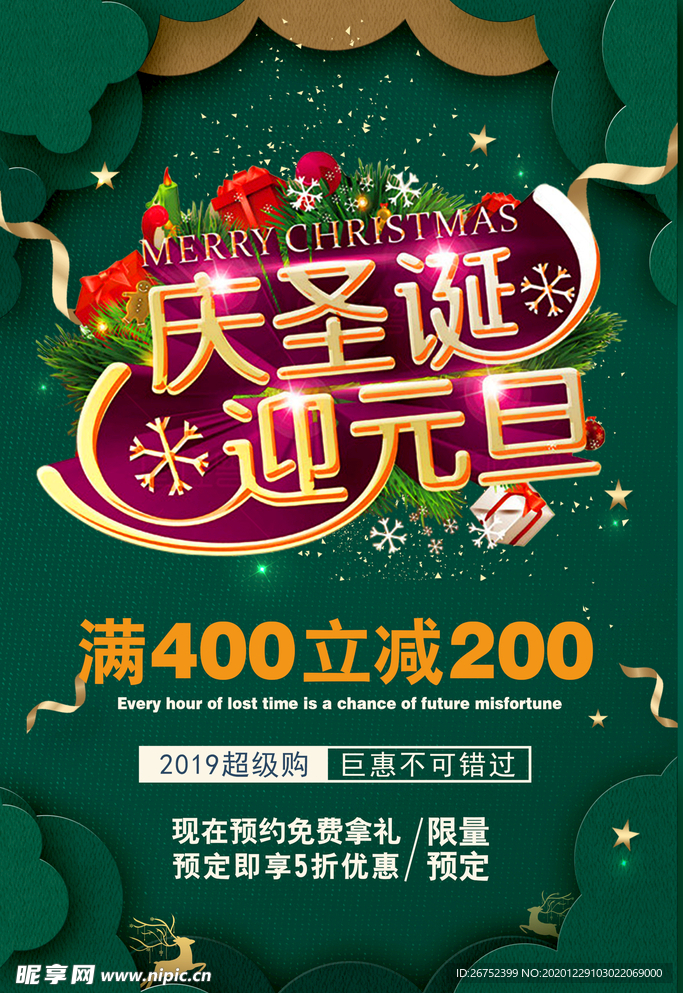 元旦海报
