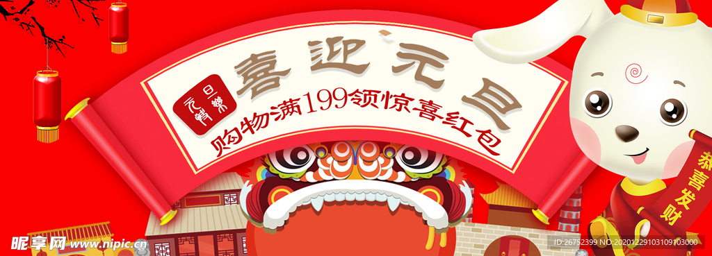元旦海报