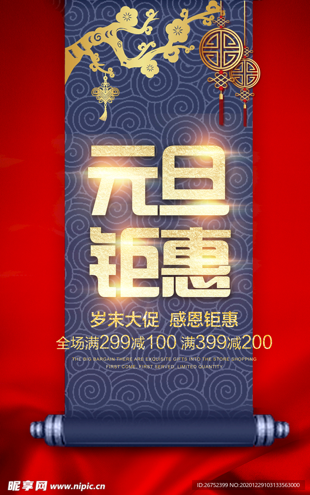 元旦海报