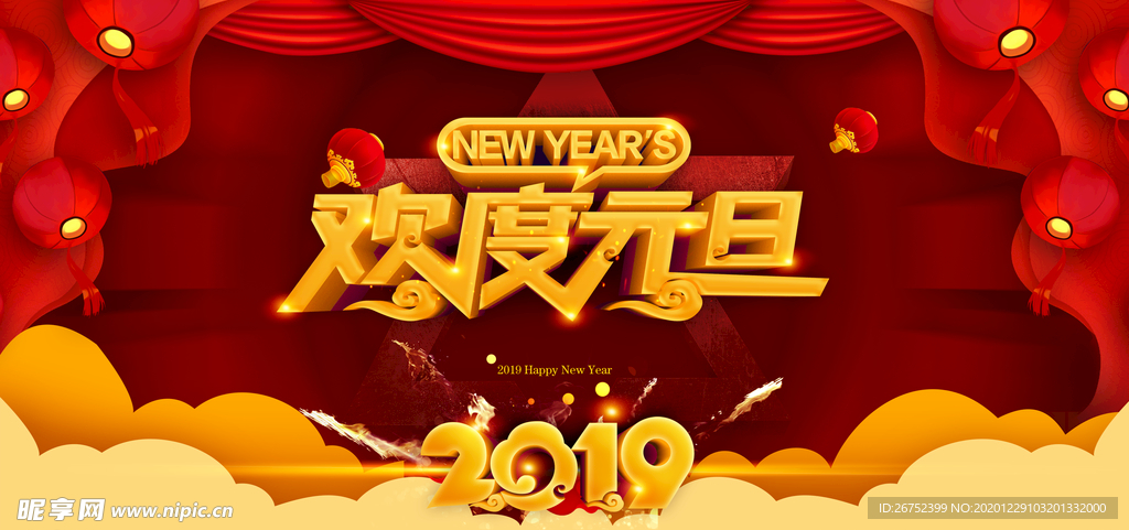 元旦海报