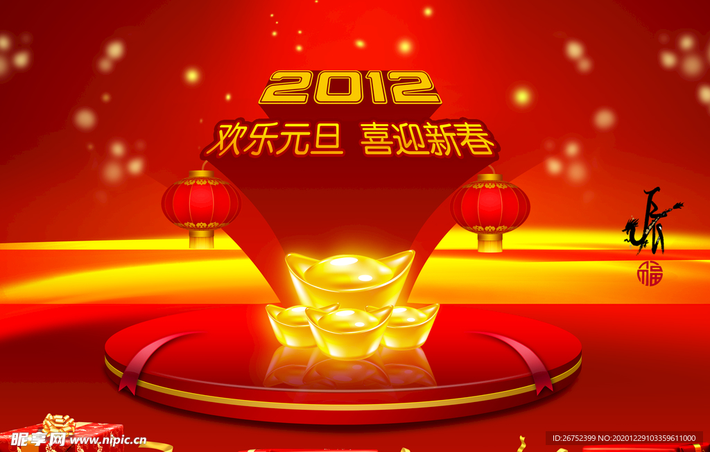 元旦海报