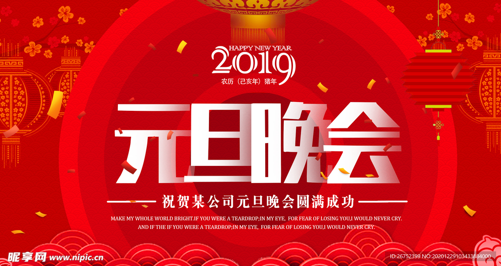 元旦海报