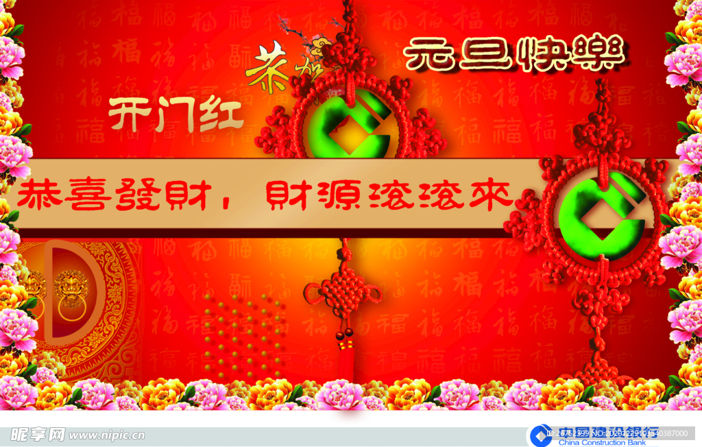 元旦海报