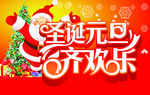 元旦海报