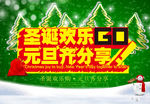 元旦海报