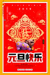 元旦海报