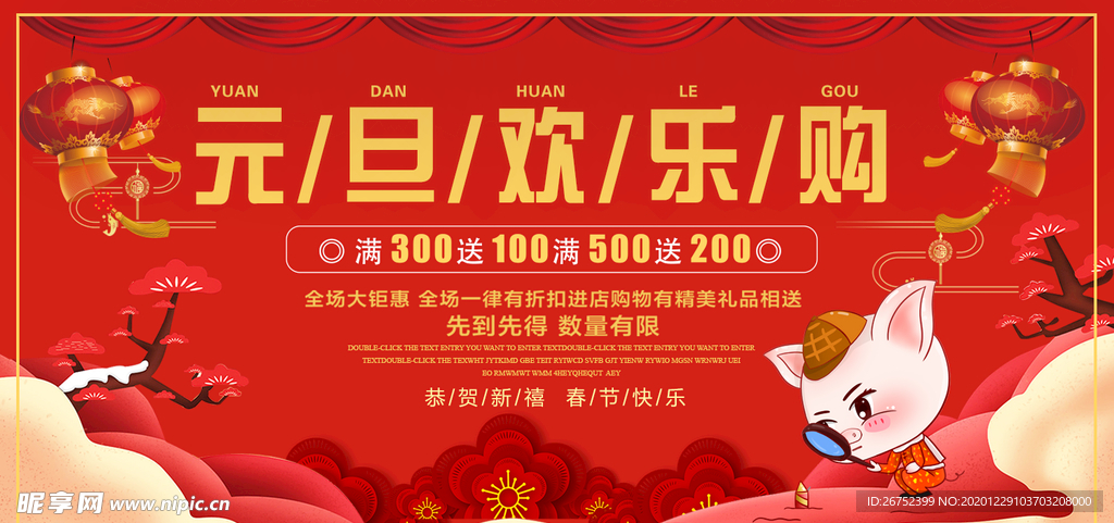 元旦海报
