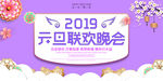 元旦海报
