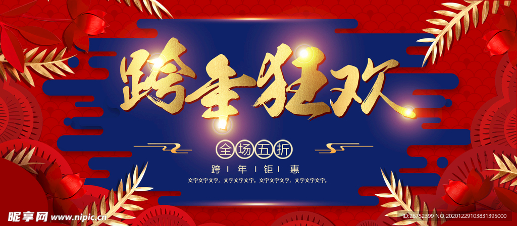 元旦海报